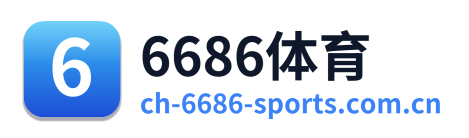 6686体育